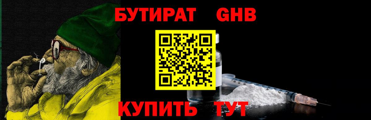 БУТИРАТ оксибутират Дагестанские Огни