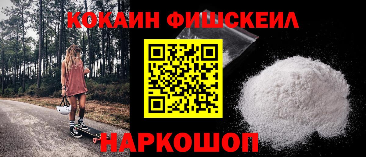 Кокаин  КОКАИН Fish Scale  Вход с VPN  Кокаин Боливия  Дагестанские Огни 